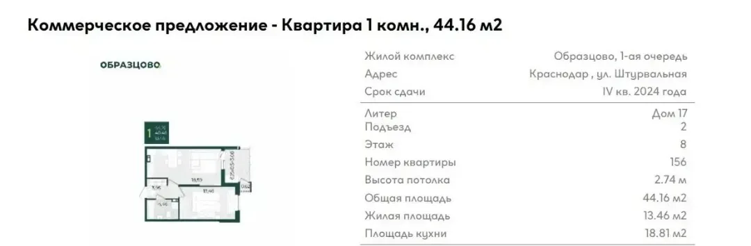 ЕВРО 2 К.КВ. В ЖК ОБРАЗЦОВО КВ 156 - миниатюра 7